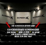 Cgv대전터미널 스크린엑스 정보 | 키노라이츠 커뮤니티