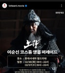 노량 이순신 코스튬 앵콜 퍼레이드 | 키노라이츠 커뮤니티