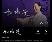 [쿠팡] 밤에 피는 꽃 동시 방영 예정입니다 | 키노라이츠 커뮤니티 [쿠팡]  밤에 피는 꽃 동시 방영 예정입니다 | 키노라이츠 커뮤니티