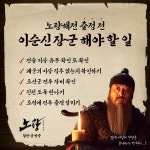 노량해전 출장전 이순신 장군할일 | 키노라이츠 커뮤니티