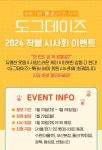 < 도그데이즈 > 롯데시네마 회원 시사회 | 키노라이츠 커뮤니티