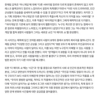 한재림 감독 넷플릭스 <더에이트쇼> 인터뷰 - 키노라이츠