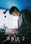 <청춘 18x2 너에게로 이어지는 길> 바리에이션 비주얼 12종 한꺼번에 해금! | 키노라이츠 커뮤니티