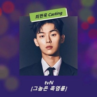 로코 여신 문가영, tvN 그놈은 흑염룡에서 살벌한 기획팀장 변신