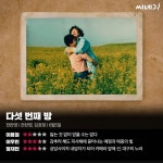 씨네21 이번 주 개봉 영화 한줄평 | 키노라이츠 커뮤니티