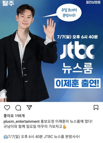 이제훈 배우님 뉴스룸에 나오시네요 - 키노라이츠 커뮤니티