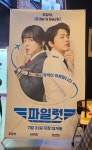 파일럿 시사회 왔어요 | 키노라이츠 커뮤니티