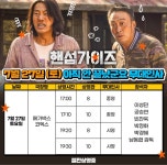 핸섬가아즈 7월27일 무인 | 키노라이츠 커뮤니티