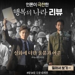 행복의나라 언론리뷰 모음 | 키노라이츠 커뮤니티