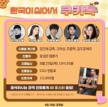 한국이 싫어서 쿠키톡 | 키노라이츠 커뮤니티