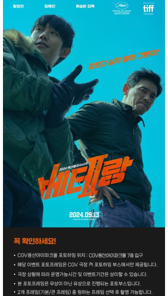 <베테랑2> CGV 단독 포토 프레임 론칭 | 키노라이츠 커뮤니티 <베테랑2> CGV 단독  포토 프레임 론칭 | 키노라이츠 커뮤니티