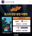 <베테랑2> 포스터 현장 증정 이벤트. | 키노라이츠 커뮤니티