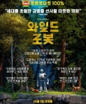 와일드 로봇 호평가득한 리뷰포스터 | 키노라이츠 커뮤니티 와일드 로봇  호평가득한  리뷰포스터 | 키노라이츠 커뮤니티