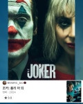 <조커 : 폴리 아 되> 노스포후기 | 키노라이츠 커뮤니티