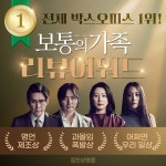 보통의 가족 리뷰 어워드 | 키노라이츠 커뮤니티