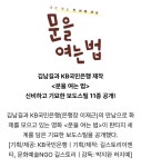 김남길과 KB국민은행 제작 문을 여는 법 신비하고 기묘한 보도스틸 11종 공개! | 키노라이츠 커뮤니티