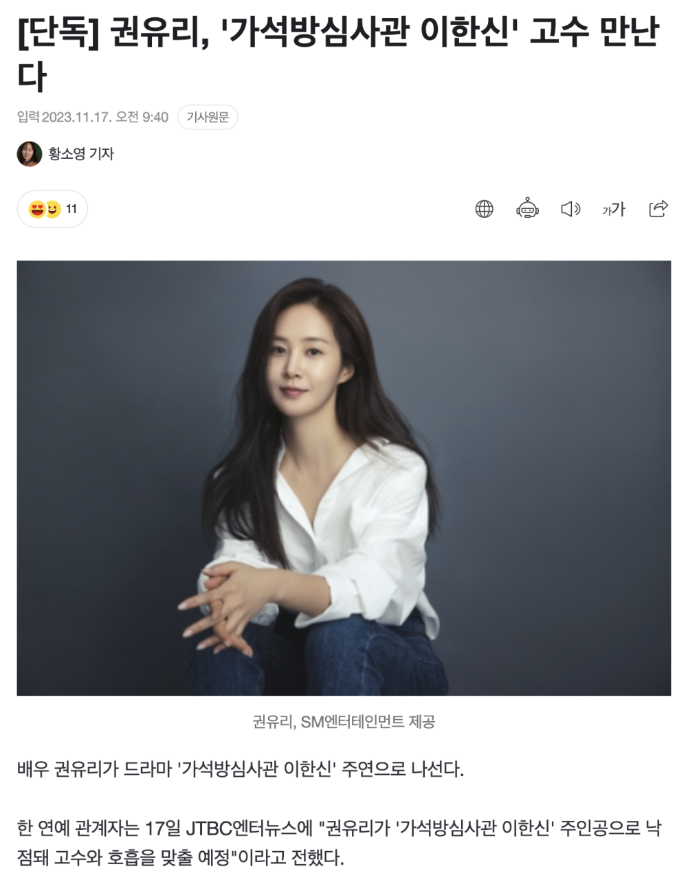 가석방 심사관 이한신, 고수와 권유리의 완벽한 호흡이 빛나는 드라마!