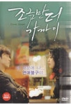 조금만 더 가까이 < 자료검색 < 영상도서관 - 한국영상자료원 조금만 더 가까이 - 한국영상자료원