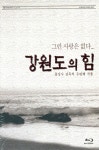 강원도의 힘 < 자료검색 < 영상도서관 - 한국영상자료원 강원도의 힘 - 한국영상자료원