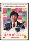 미스터 추: 기발한 미국 유학기 < 자료검색 < 영상도서관 - 한국영상자료원 미스터 추: 기발한 미국 유학기 - 한국영상자료원