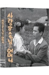 사랑방 손님과 어머니 < 자료검색 < 영상도서관 - 한국영상자료원 사랑방 손님과 어머니 - 한국영상자료원