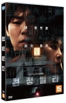 원정빌라 < 자료검색 < 영상도서관 - 한국영상자료원 원정빌라 - 한국영상자료원