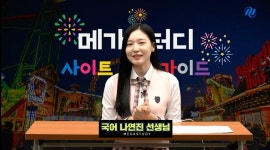 메가스터디 :: 메가선생님