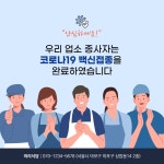 코로나 관련 신규 디자인 업데이트 안내 | 비즈하우스 코로나 관련 신규 디자인 업데이트 안내