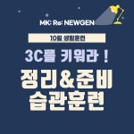 정리&습관 훈련