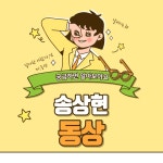 송상현 동상 답사 보고서