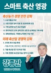 축사