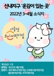 신내지구 4월 소식지