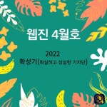 기자단 4월호 웹진-수정본