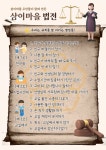삼이마을 각종 양식