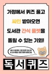 독서 퀴즈 안내 5월(2022)