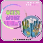 (봉현초) 3월 AI 인쓰타 카드뉴스