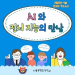 (봉현초) 4월 AI 인쓰타 카드 뉴스