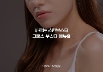 그로스 부스터 관리 메뉴얼 _ 병원용