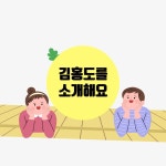 김홍도 미술관