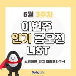 인공 6월 3주차 최종