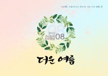 함께공책-8월