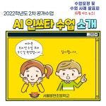 (봉현초)6월 AI 인쓰타 카드 뉴스