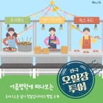 오는 날이 장날입니다