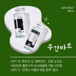 6월 4주차 주간마트
