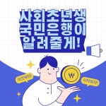 국민은행 (정수연 , 김상경 , 서수진)