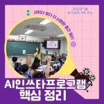 (봉현초)7월 AI인쓰타 카드 뉴스
