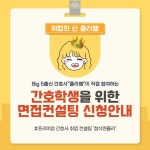 면접컨설팅 기본설명