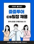 볼드워크 채용공고 202206