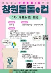 서포터즈창원