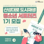 산성대로 도시재생 청소년 서포터즈 1기_카드뉴스-복사본